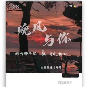 晚风与你 （PROD BY ATT）