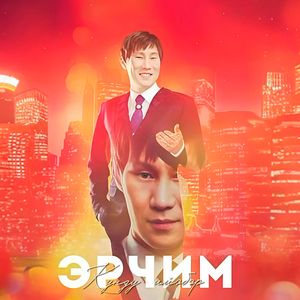 Эйиэхэ итэҕэйэн