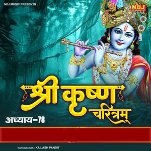 Shri Krishna Charitram, EP. 78