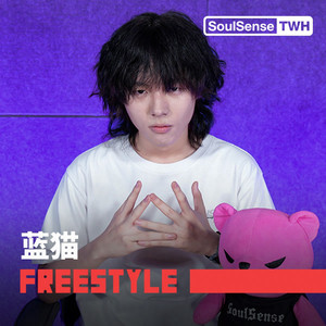 蓝猫 TWH Freestyle