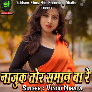 Najuk Tor Saman Ba Re