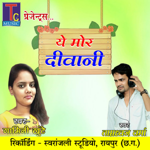 Ye Mor Deewani (Chhattisgarhi Geet)