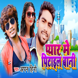 Pyar Mein Pitail Bani