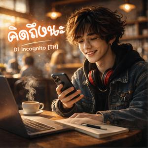 คิดถึงนะ