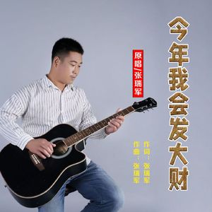 今年我会发大财