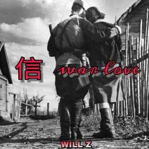 信 / War Love