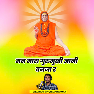 Man Mara Gurumukhi Gyani Banjara R