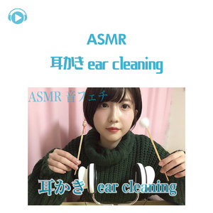 ASMR - 囁き声と耳かきの音 (音フェチ) _pt20 [feat. ASMR maru]