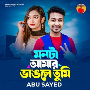 Monta Amar Vangle Tumi