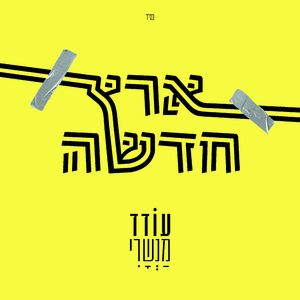 השוטרים פרצו פנימה