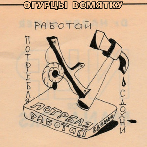 Ты должен работать!