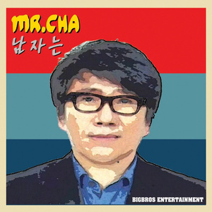 남자는 (Acoustic Ver.) (Inst.)