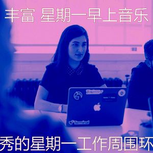 安静的周一通勤声音