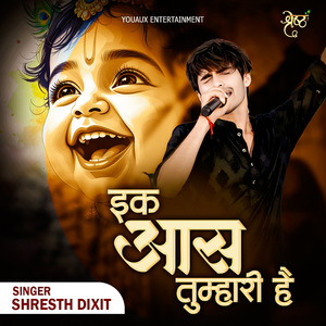 इक आस तुम्हारी है