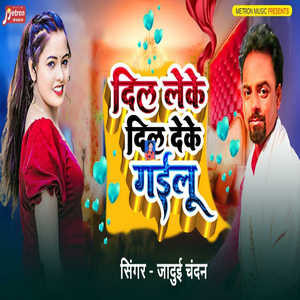 Dil Leke Dil Deke Gailu