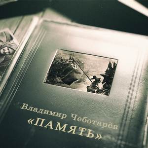 Память