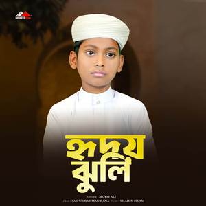 Hridoy Juli (Vocal Version)