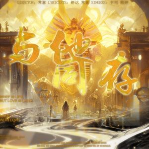 与他同存—橙光游戏《攻略恶魔大人》朴灿烈