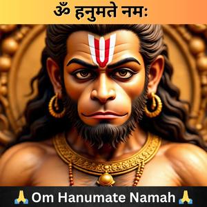 ॐ हनुमते नमः (Om Hanumate Namah)