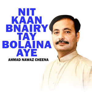 Dhola Tou Bhanray Ha Siyana