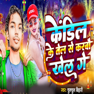 Kandial Ke Tel Se Karbo Khel