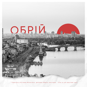 Обрій