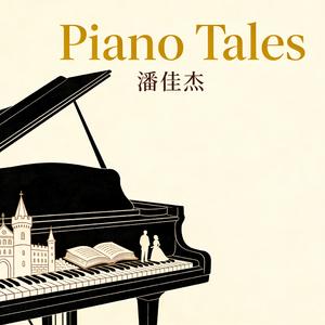 呼啸山庄（钢琴曲）