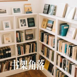 书架角落