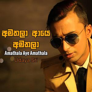 Amathala Aye Amathala