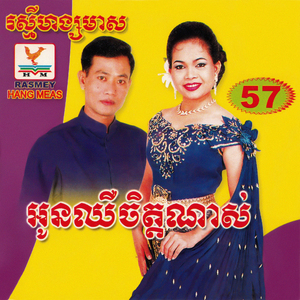 ក្លិនខ្លួនចម្ប៉ា