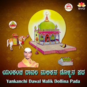 Hogunu Nadi Yankanchi Kadigi