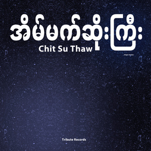 အိမ်မက်ဆိုးကြီး (Live)