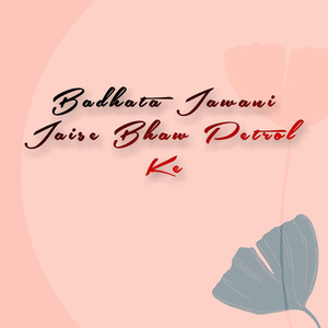 Badhata Jawani Jaise Bhaw Petrol Ke