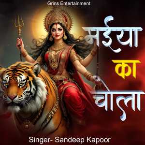 मईया का चोला