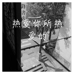 百年孤寂（吉他楼道版）