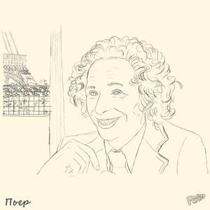 Пьер