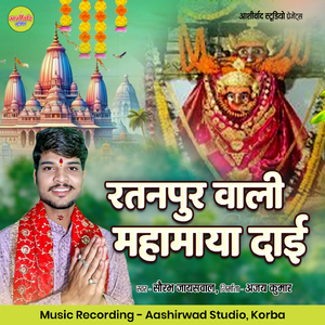 Ratanpur Wali Mahamaya Dai