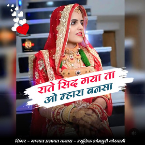 Rate Sid Gaya Ta O Mhara Bansa