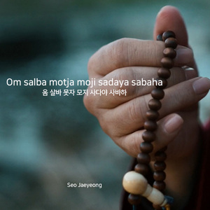 옴 살바 못자 모지 사다야 사바하