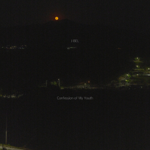 내 청춘의 고백