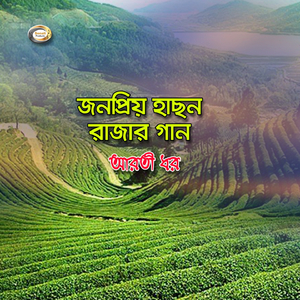 Tumi Rohmoter Nodiya