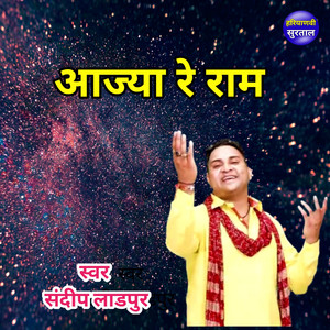 Aajya Re Ram
