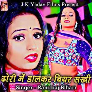 Dhori Me Dalkar Beer Sakhi