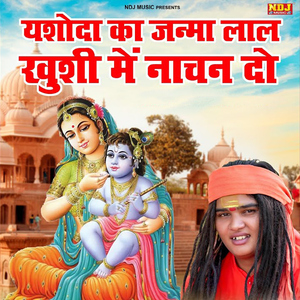 Yashoda Ka Janama Laal Khushi Me Nachan Do