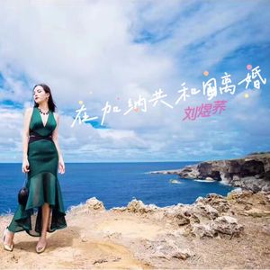 在加纳共和国离婚