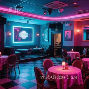 爱情的赌徒 (Cover 张学友)