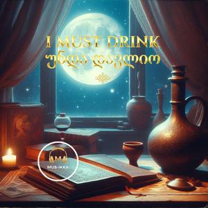 I Must Drink / უნდა დავლიო
