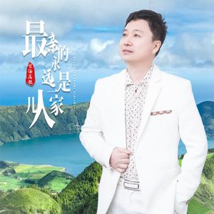 最亲的永远是一家人儿