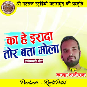 Ka He Irada Tor Bata Mola