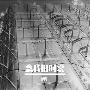 明月清风孤星云